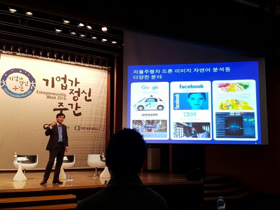 4차 산업혁명의 의의 및 주요내용에 대해 강연한 이강윤 가천대 교수.