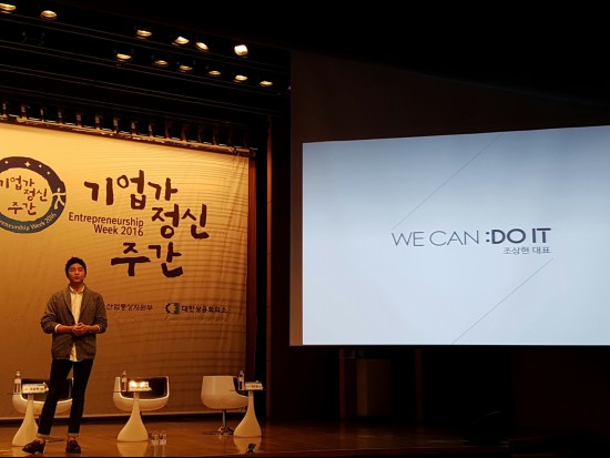 위기를 기회로 만들다!를 강연한 조상현 위캔두잇대표.