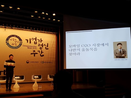 푸드테크와 O2O, 새로운 시대가 온다!를 강연한 전화성 씨엔티테크 대표이사.