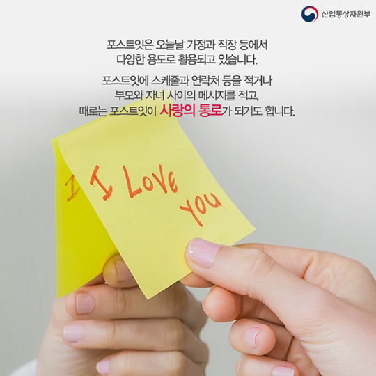 신제품 개발 스토리-포스트잇