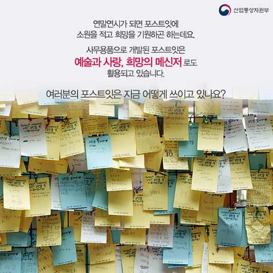 신제품 개발 스토리-포스트잇