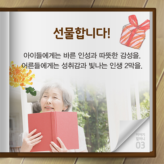 할머니 무릎에 누워 들었던 추억의 그 이야기