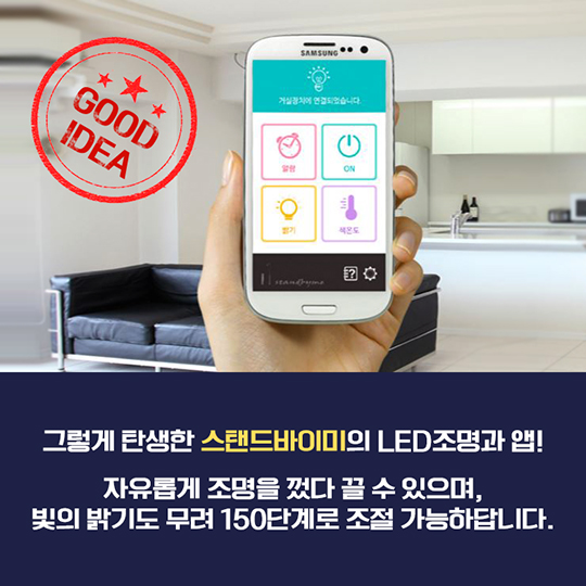 생활 쏙 아이디어 - 스탠드바이미