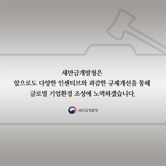 새만금특별법 개정안