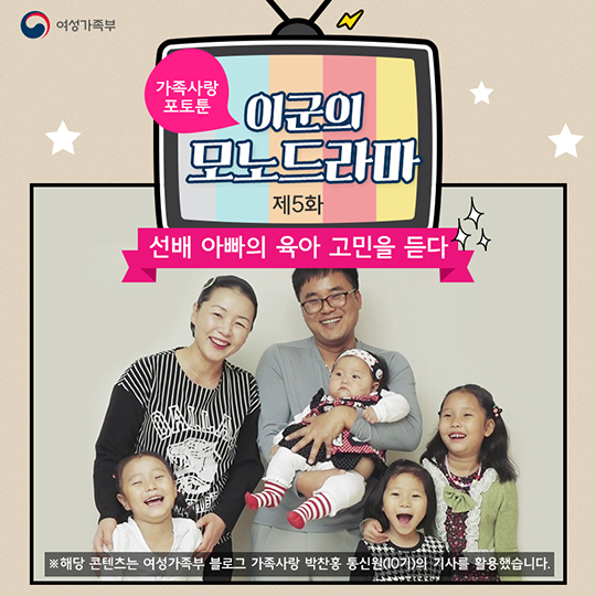 선배 아빠의 육아고민을 듣다