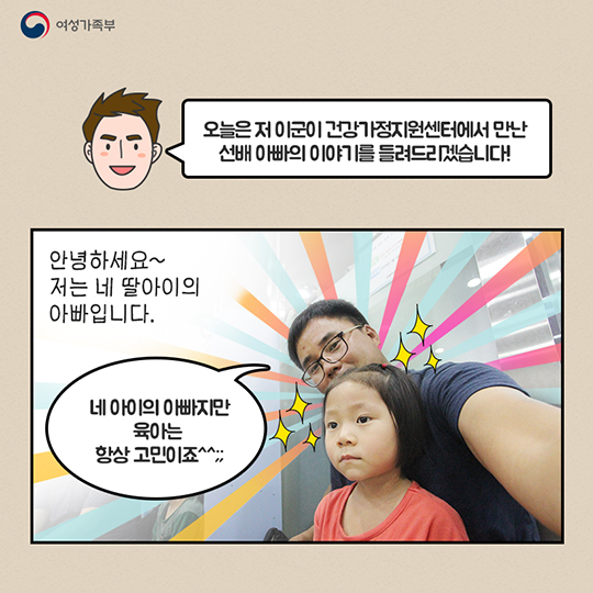선배 아빠의 육아고민을 듣다