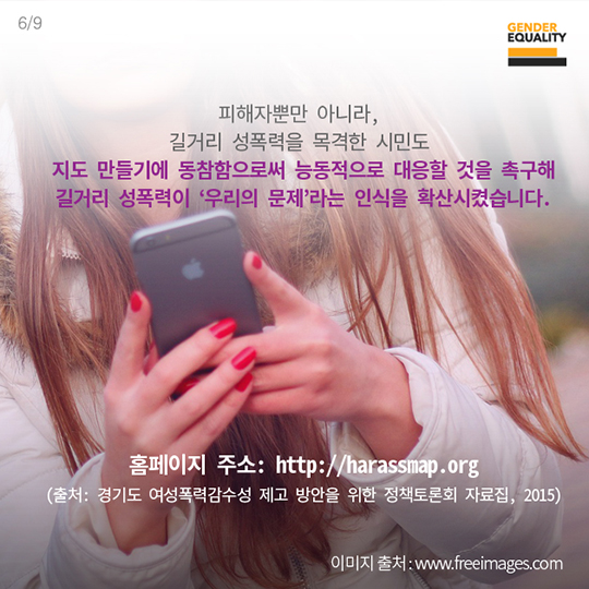 폭력예방을 위한 세계의 캠페인들