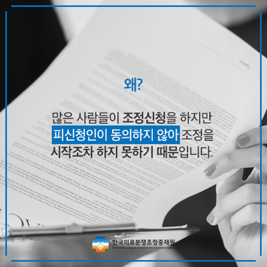 의료분쟁조정법 새롭게 개정