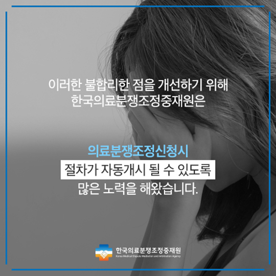 의료분쟁조정법 새롭게 개정