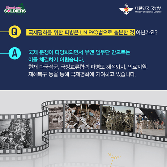 해외파병법에 대한 오해와 진실 Q&A