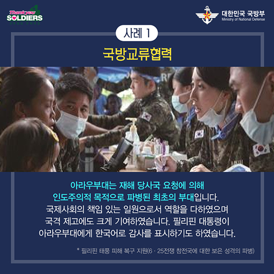 해외파병법에 대한 오해와 진실 Q&A