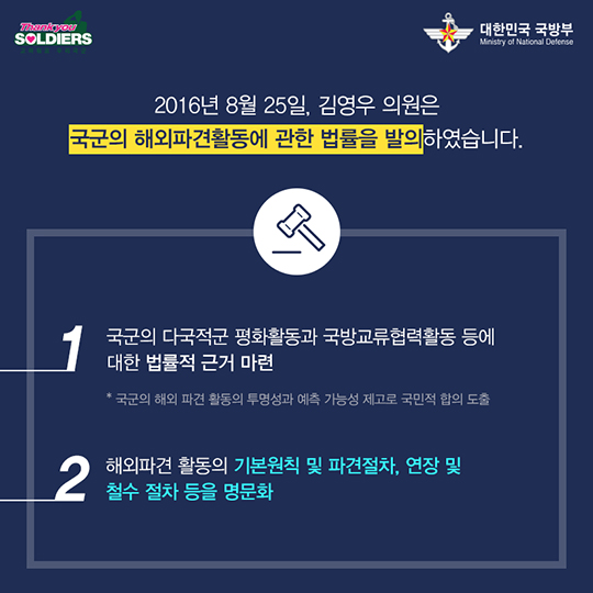 해외파병법에 대한 오해와 진실 Q&A