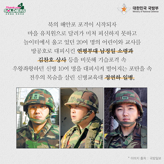 2010년 11월 23일 연평도 그 속에서 피어난 국군 정신