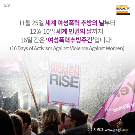 폭력예방을 위한 세계의 캠페인들