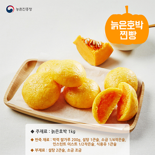 알고 먹으면 더 맛있는 늙은호박