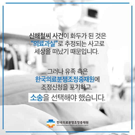 의료분쟁조정법 새롭게 개정
