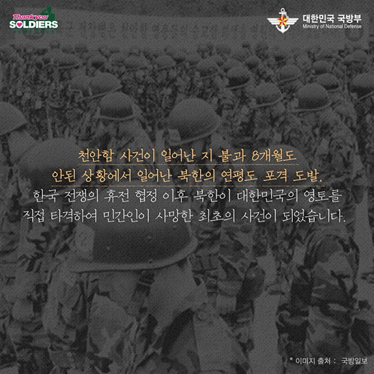 우리의 전우, 너희를 가슴에 묻으며