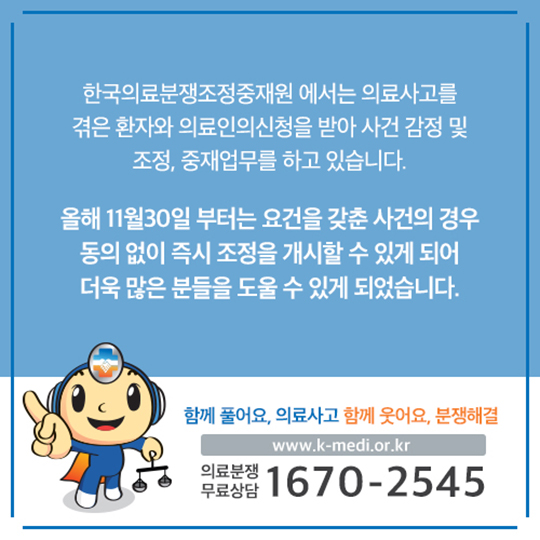 의료분쟁조정법 새롭게 개정