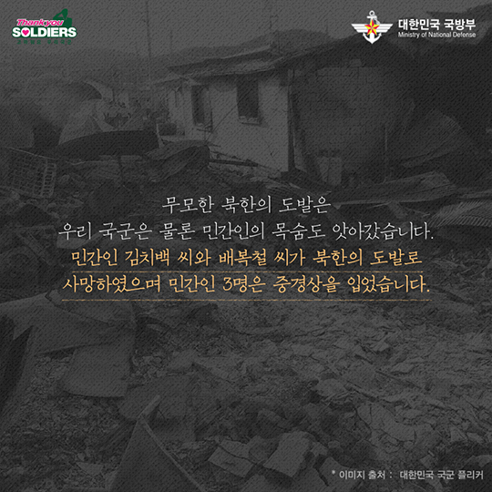 우리의 전우, 너희를 가슴에 묻으며
