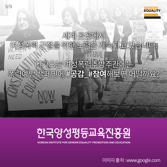 폭력예방을 위한 세계의 캠페인들