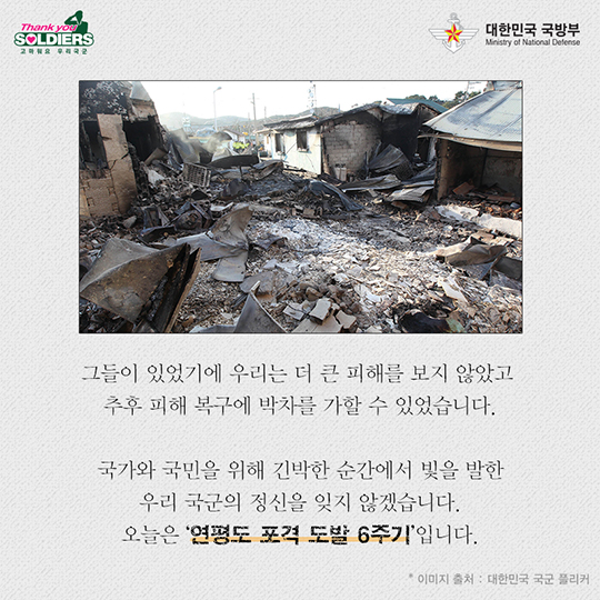 2010년 11월 23일 연평도 그 속에서 피어난 국군 정신