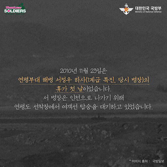 우리의 전우, 너희를 가슴에 묻으며