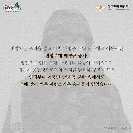 2010년 11월 23일 연평도 그 속에서 피어난 국군 정신