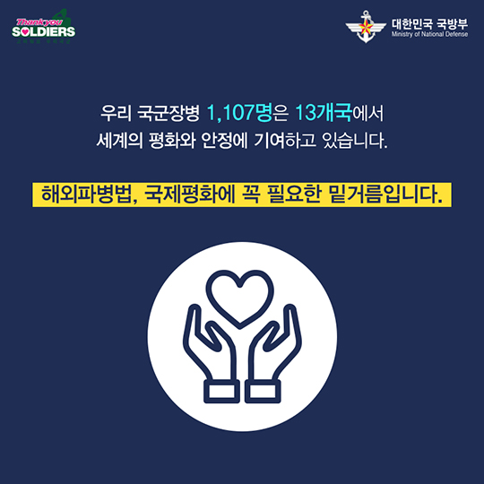 해외파병법에 대한 오해와 진실 Q&A