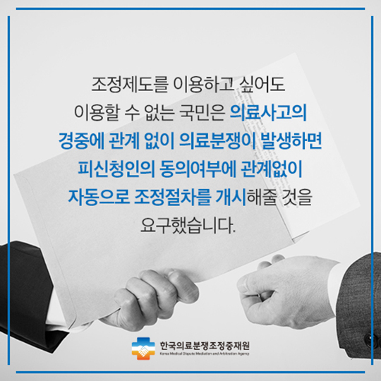 의료분쟁조정법 새롭게 개정