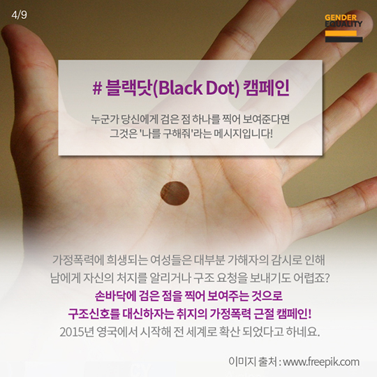 폭력예방을 위한 세계의 캠페인들