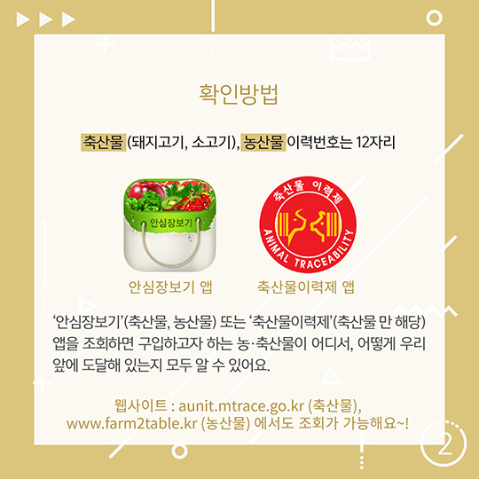 이력정보 찾을 수 있는 식재료 종류 4가지