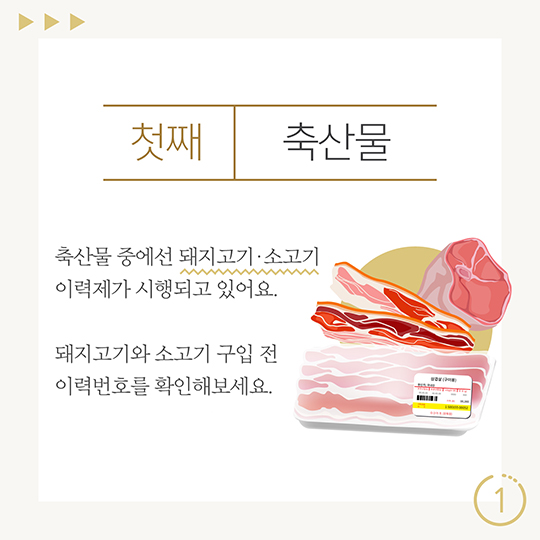 이력정보 찾을 수 있는 식재료 종류 4가지
