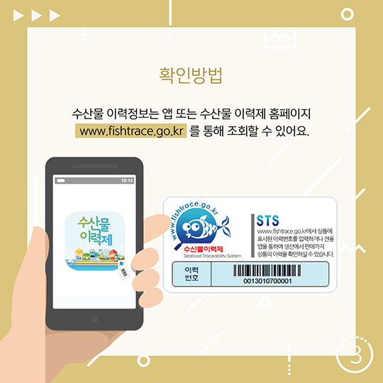이력정보 찾을 수 있는 식재료 종류 4가지