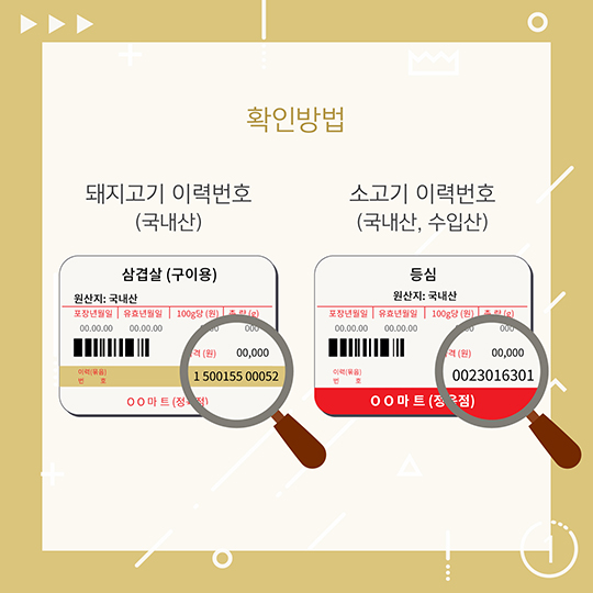 이력정보 찾을 수 있는 식재료 종류 4가지