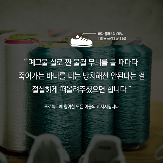 당신의 아이디어-From Sea to Shoe