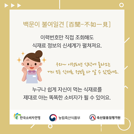 이력정보 찾을 수 있는 식재료 종류 4가지