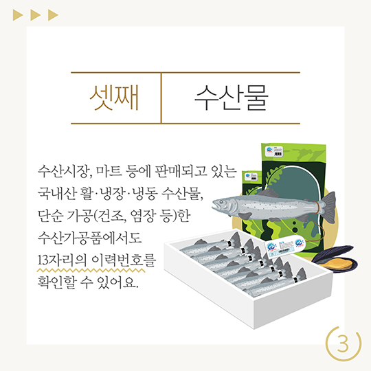 이력정보 찾을 수 있는 식재료 종류 4가지