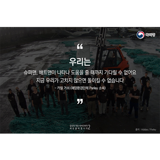 당신의 아이디어-From Sea to Shoe