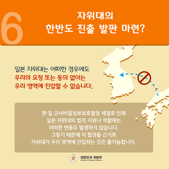 한·일 군사비밀정보보호협정