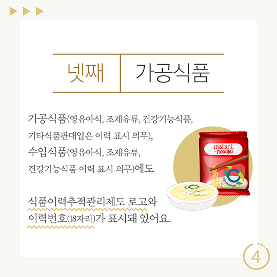 이력정보 찾을 수 있는 식재료 종류 4가지