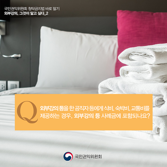 ‘외부강의’등의 범위, 청탁금지법에서는 어떻게 정의하고 있을까요?