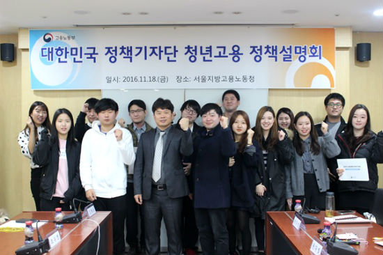 청년고용 정책설명회에 참석한 대한민국 정책기자단이 파이팅을 외치고 있다.(사진=고용노동부)