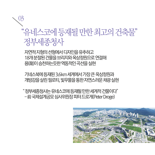 행복도시 공공건축물 특화