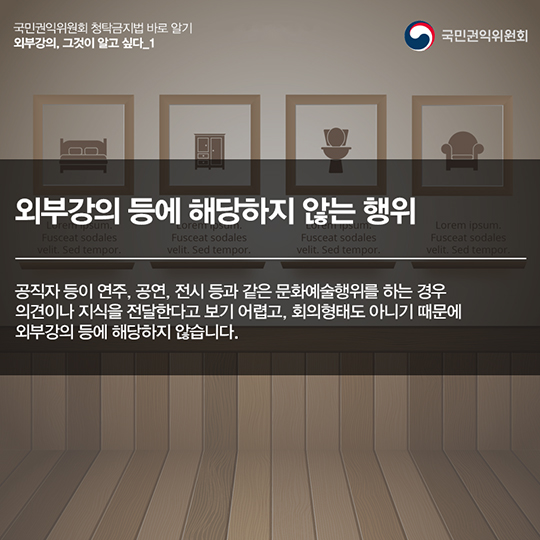 ‘외부강의’등의 범위, 청탁금지법에서는 어떻게 정의하고 있을까요?