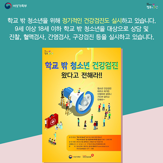학교 밖 청소년, 당신에게 꿈을 드림(DREAM)