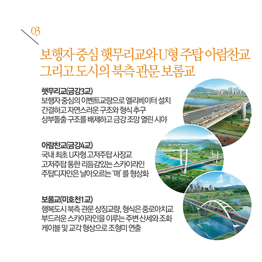 행복도시 교량(橋梁) 특화