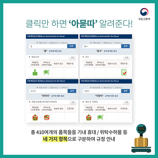 기내 반입금지 물품, 어디까지 아니?