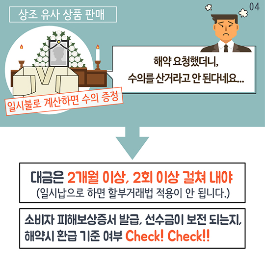가입하면 공짜라더니, 할부로 내라고요?