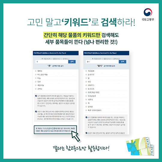 기내 반입금지 물품, 어디까지 아니?