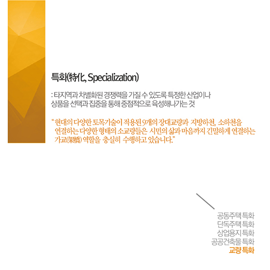 행복도시 교량(橋梁) 특화